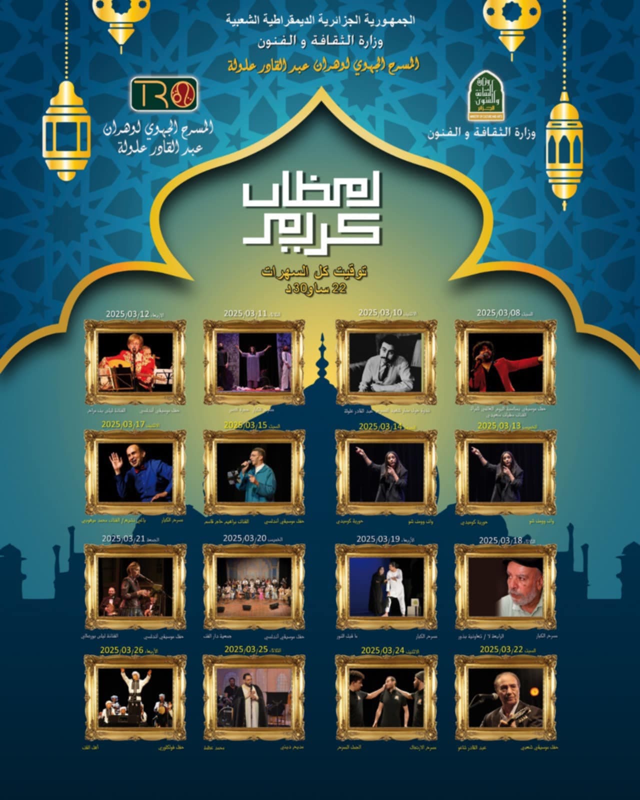 ليالي رمضان لمسرح وهران