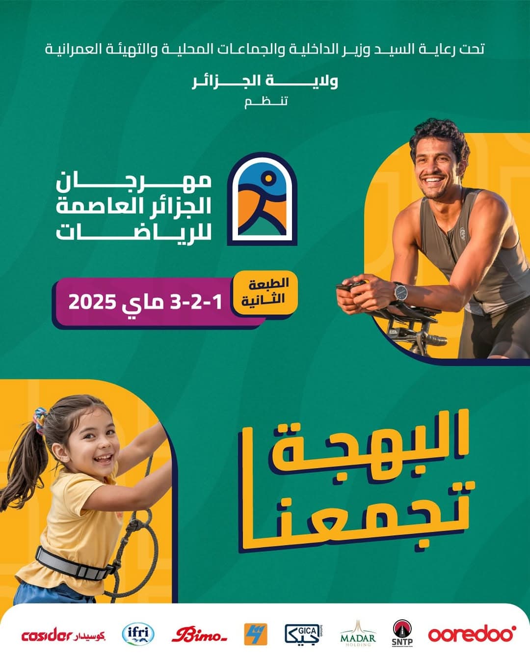Le Festival des Sports d’Alger 2025
