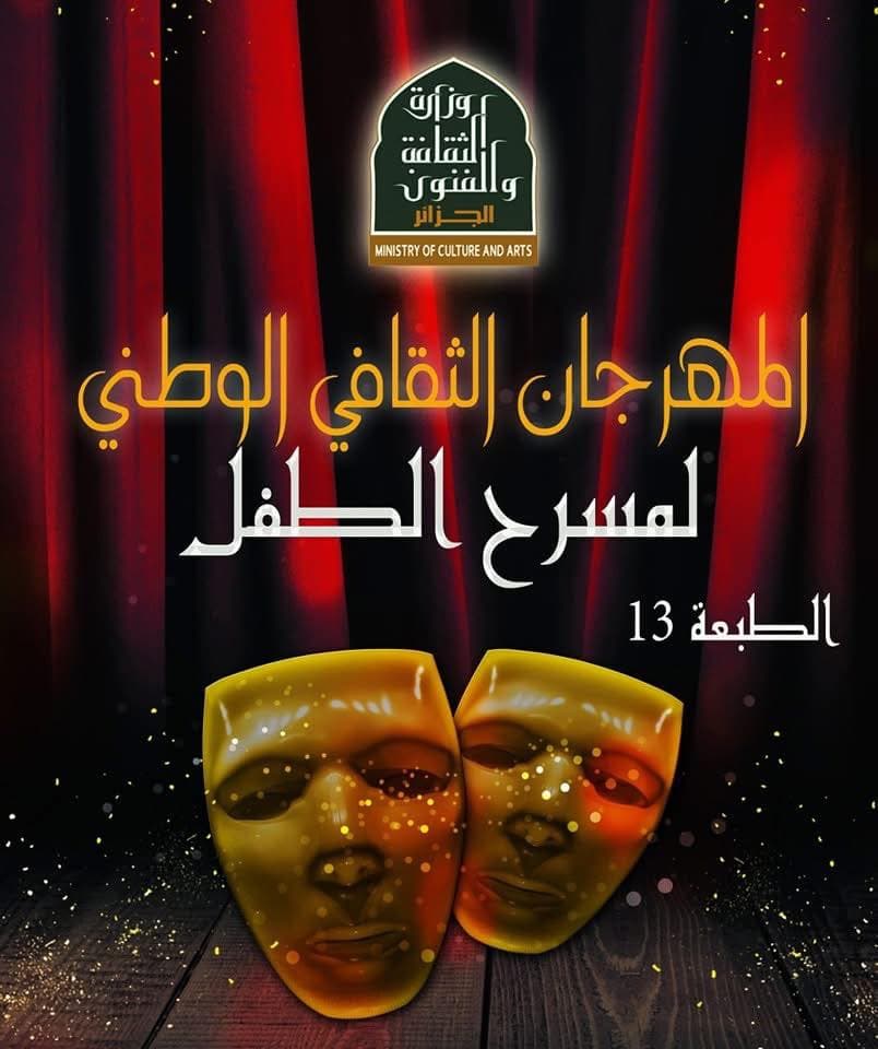 المهرجان الثقافي الوطني لمسرح الطفل بخنشلة – الطبعة الثالثة عشرة