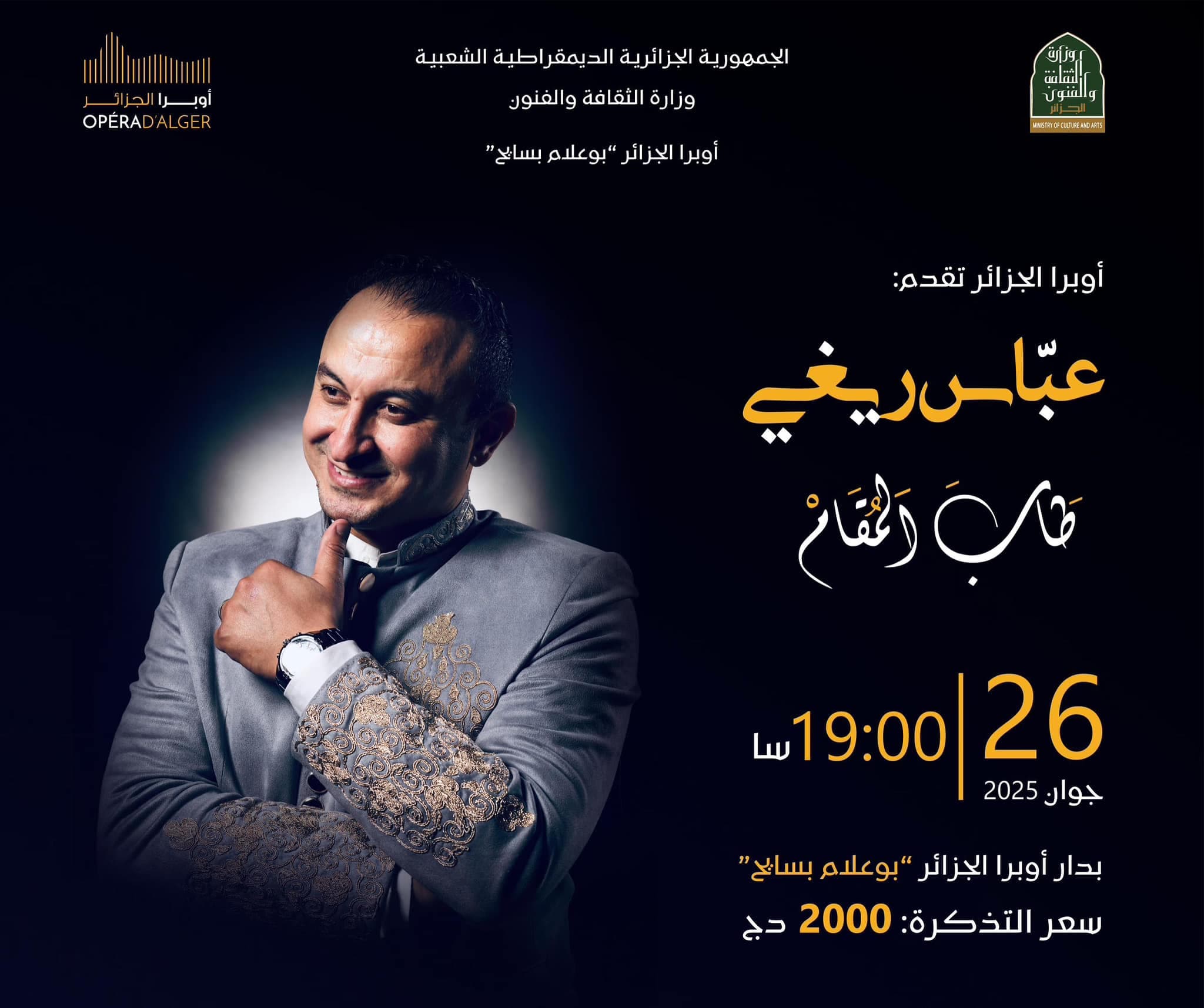 Abbas Righi en concert – عباس ريغي – طاب المقـام