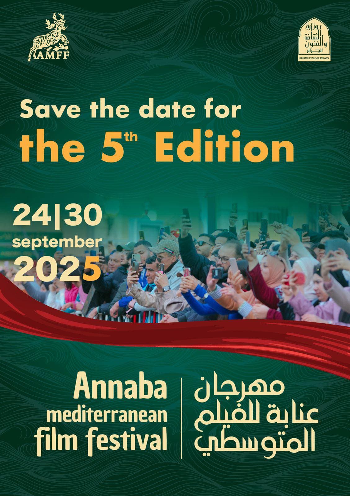 مهرجان عنابة للفيلم المتوسطي 2025