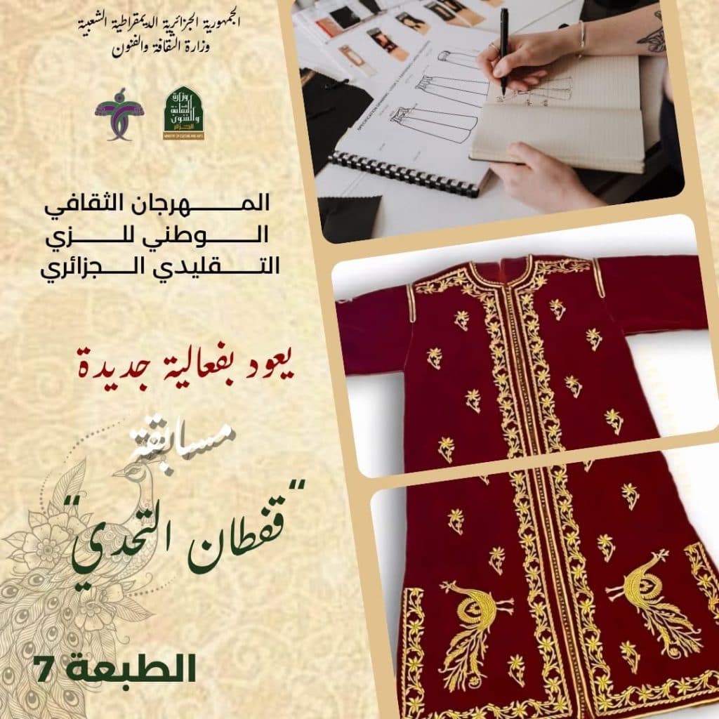 المهرجان الثقافي الوطني للزي التقليدي الجزائري 2025