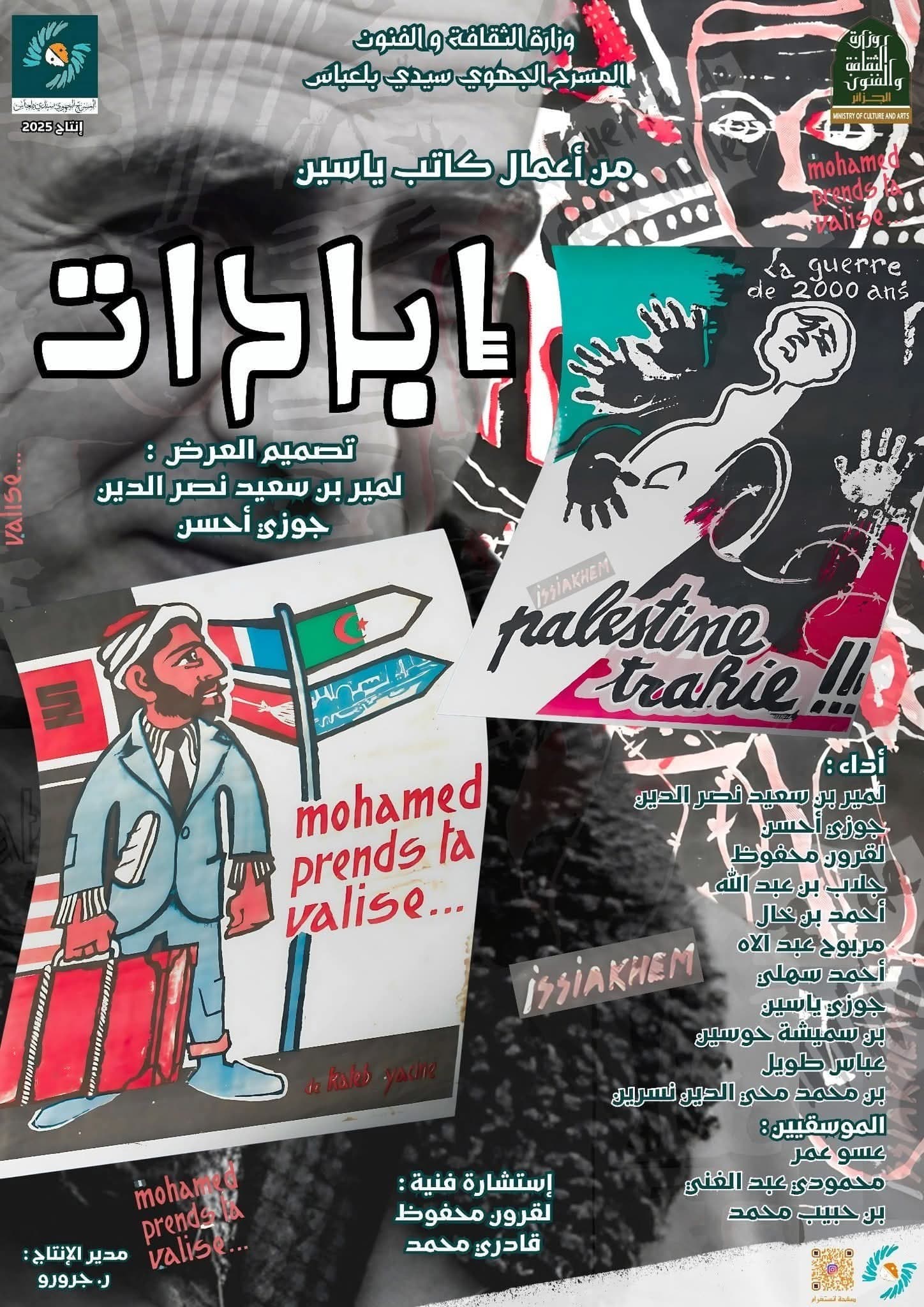 « إبادات » للمسرح الجهوي سيدي بلعباس… عودة إلى المنبع