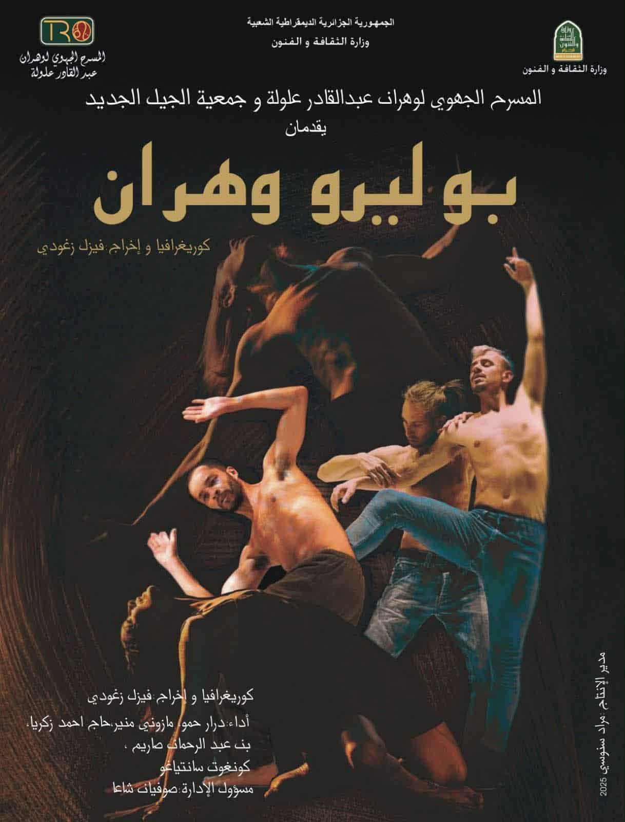 بوليرو وهران