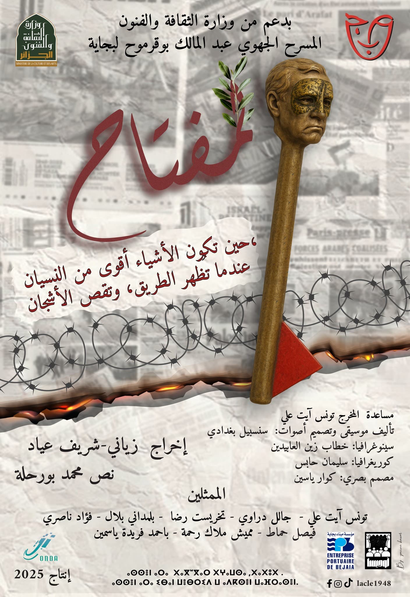 عرض مسرحي المفتاح