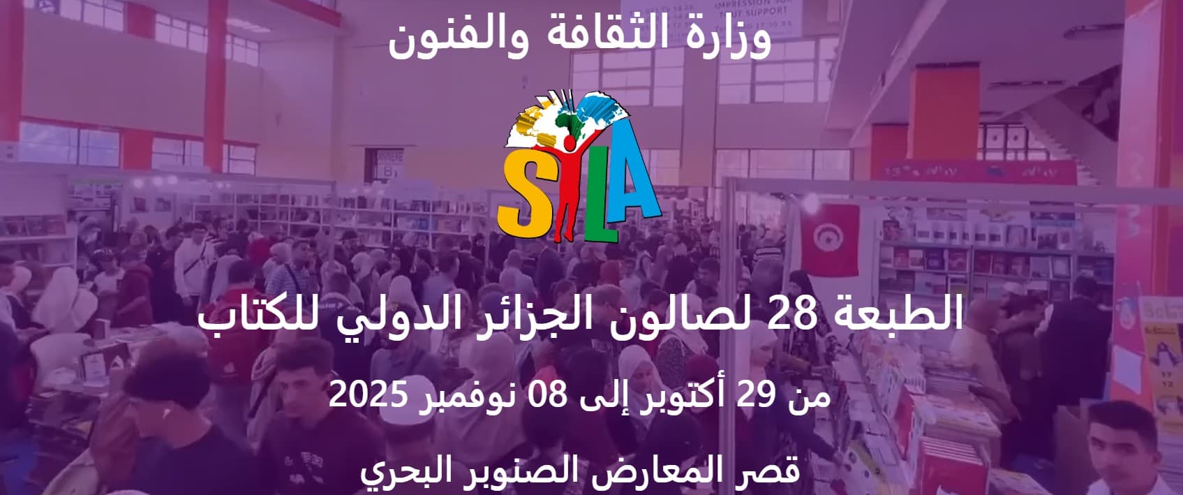 SILA معرض الكتاب الجزائر 28 Salon international du livre d’Alger