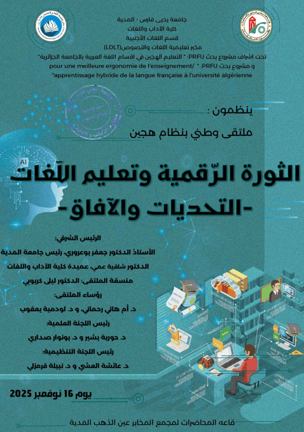 الملتقى الوطني حول الثورة الرقمية وتعليم اللغات – التحديات والآفاق
