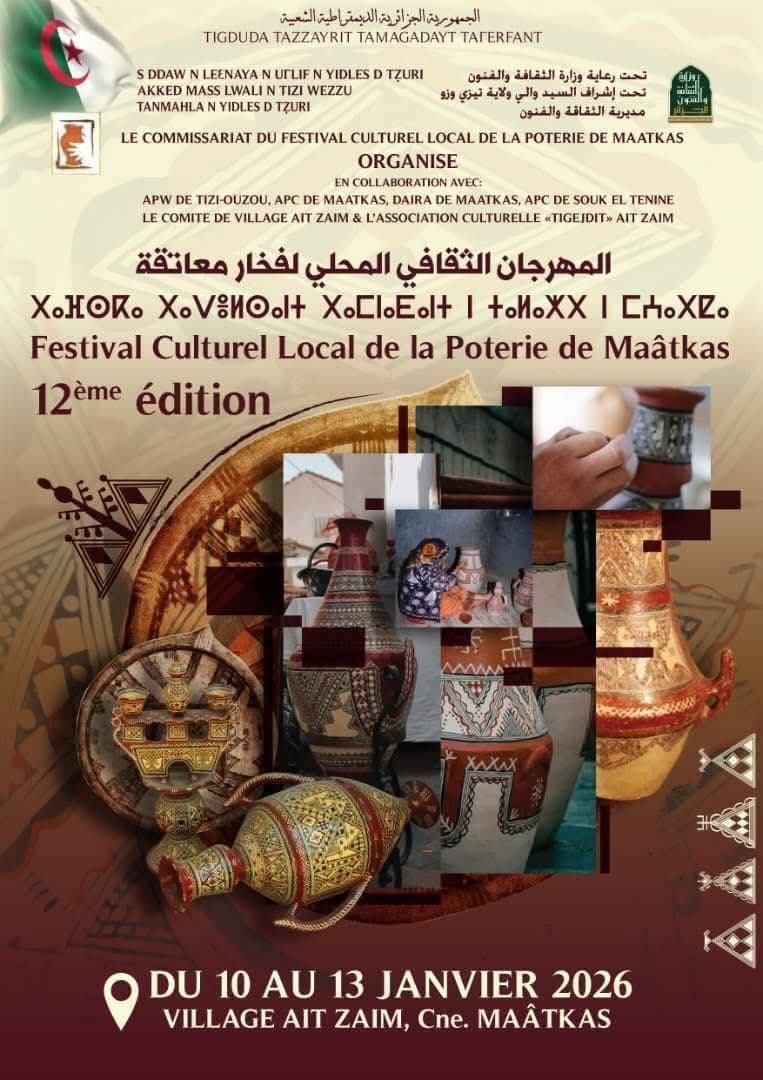 المهرجان الثقافي المحلي لفخار معاتقة – الطبعة الثانية عشرة