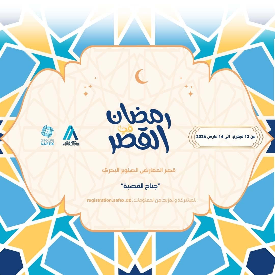 رمضان في القصر – الجزائر العاصمة