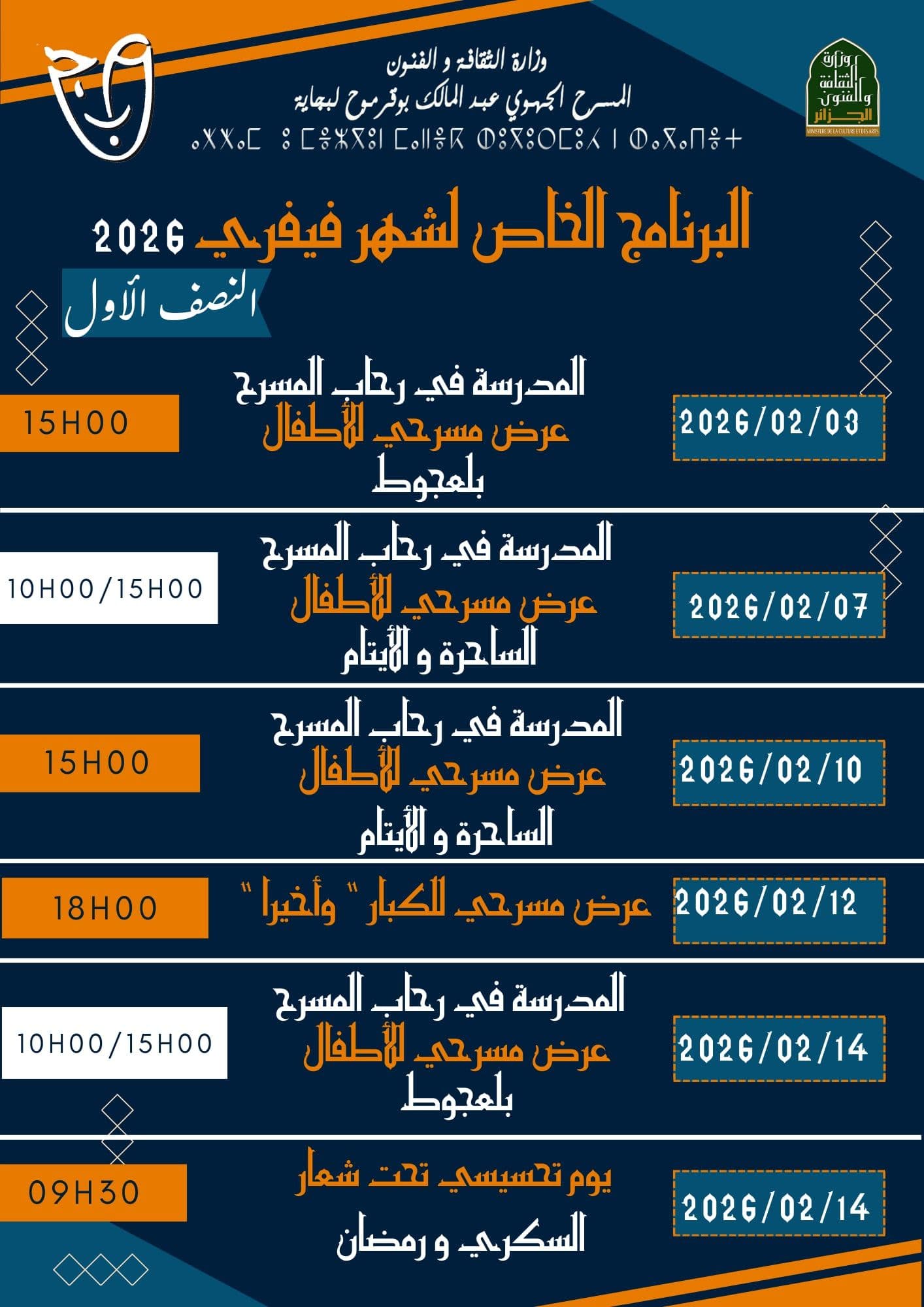المسرح الجهوي بجاية البرنامج الخاص لشهر فيفري (النصف الأول)