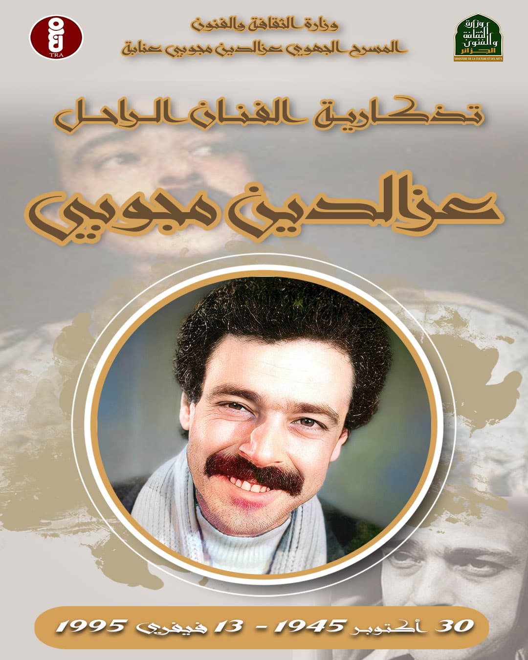تذكارية الفنان الراحل “عزالدين مجوبي” بمسرح عنابة
