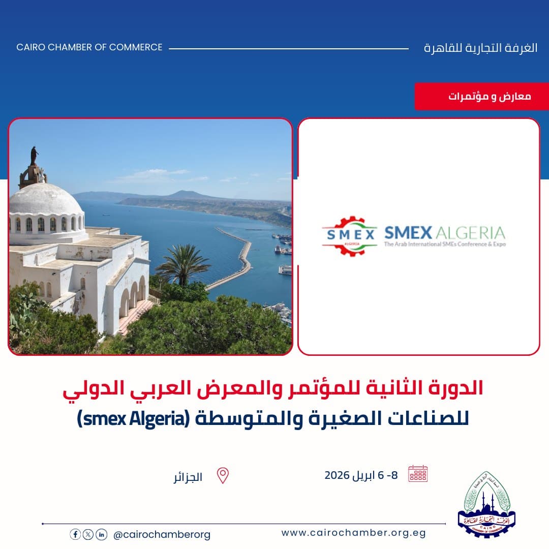 SMEX Algeria 2026 – The Arab International Small and Medium Enterprises Conference & Expo