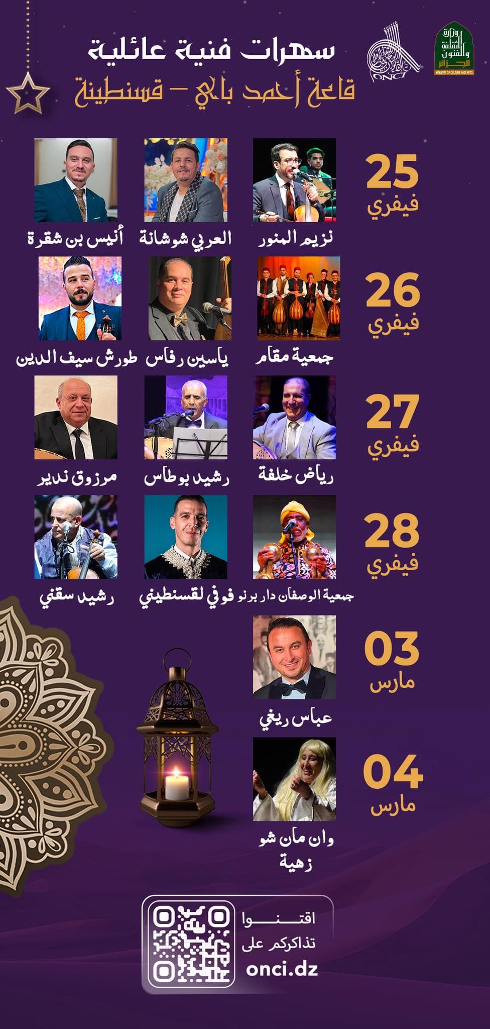 ليالي رمضان 2026 بقسنطينة