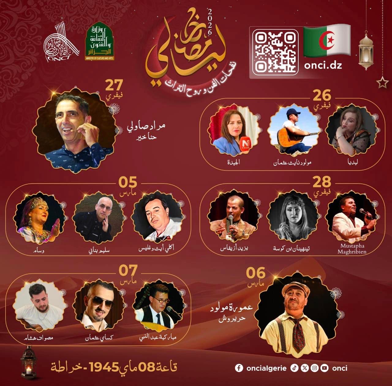 ليالي رمضان 2026 تعود إلى خراطة