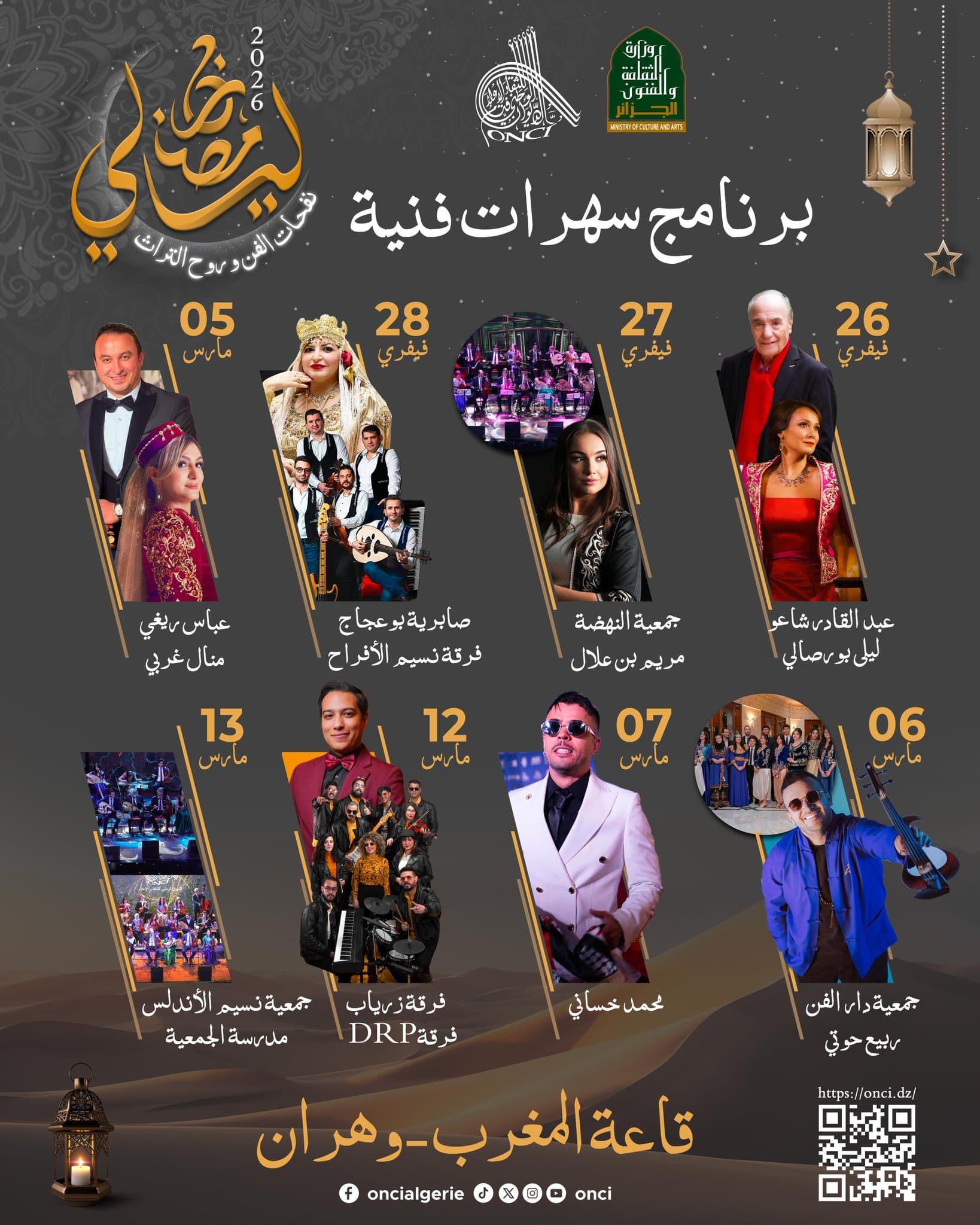 برنامج سهرات ليالي رمضان – قاعة المغرب، وهران