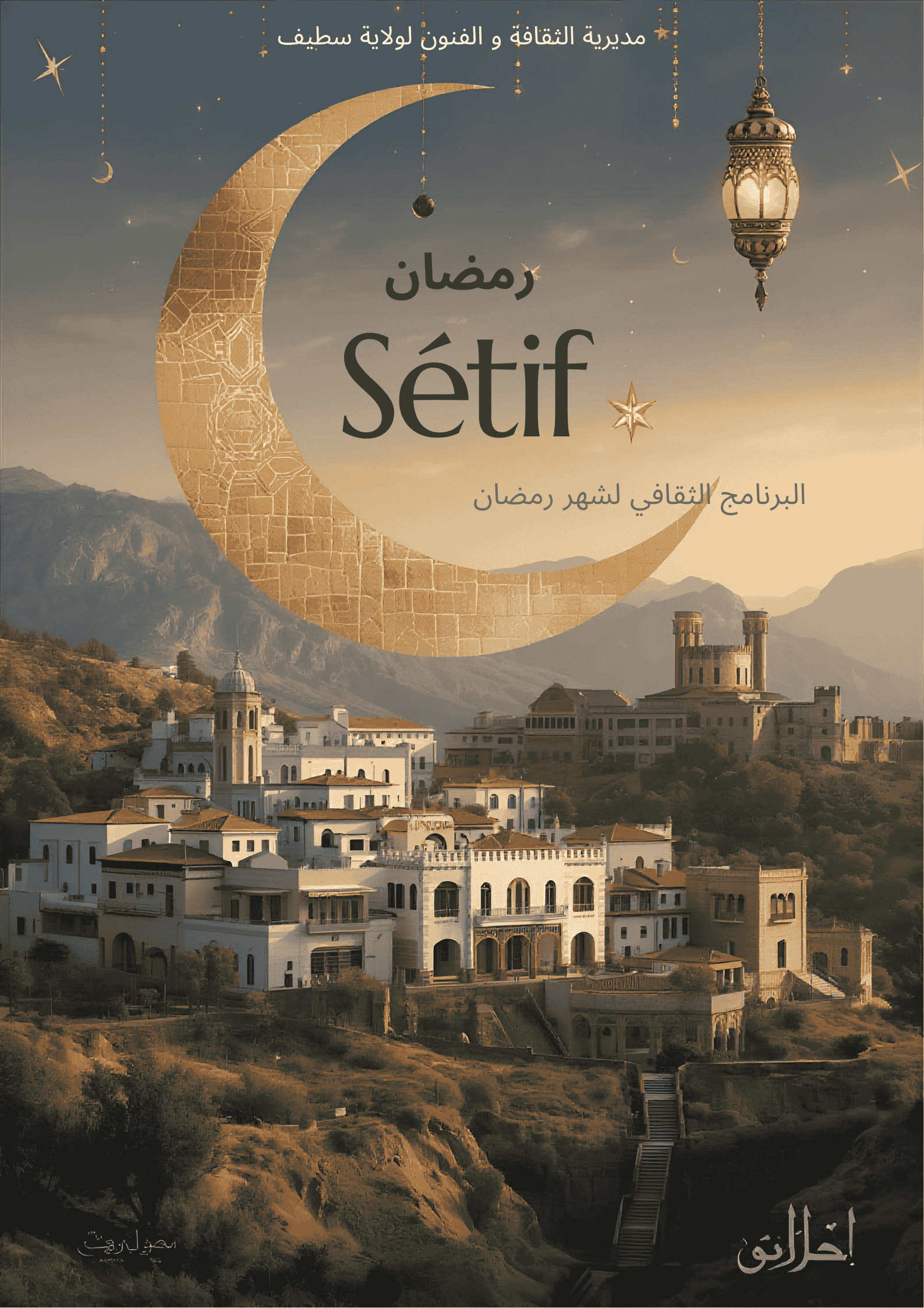 ليالي « عين الفوارة » الرمضانية: زخم المسرح وروحانية المديح بسطيف