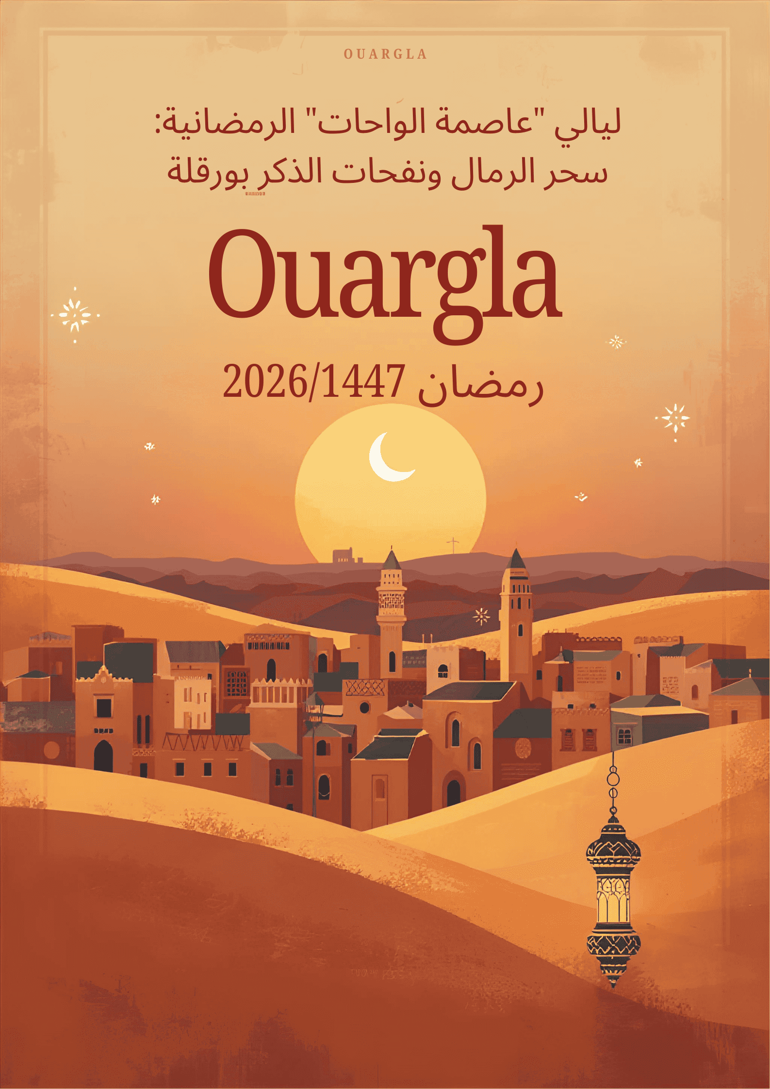 ليالي « عاصمة الواحات » الرمضانية: سحر الرمال ونفحات الذكر بورقلة