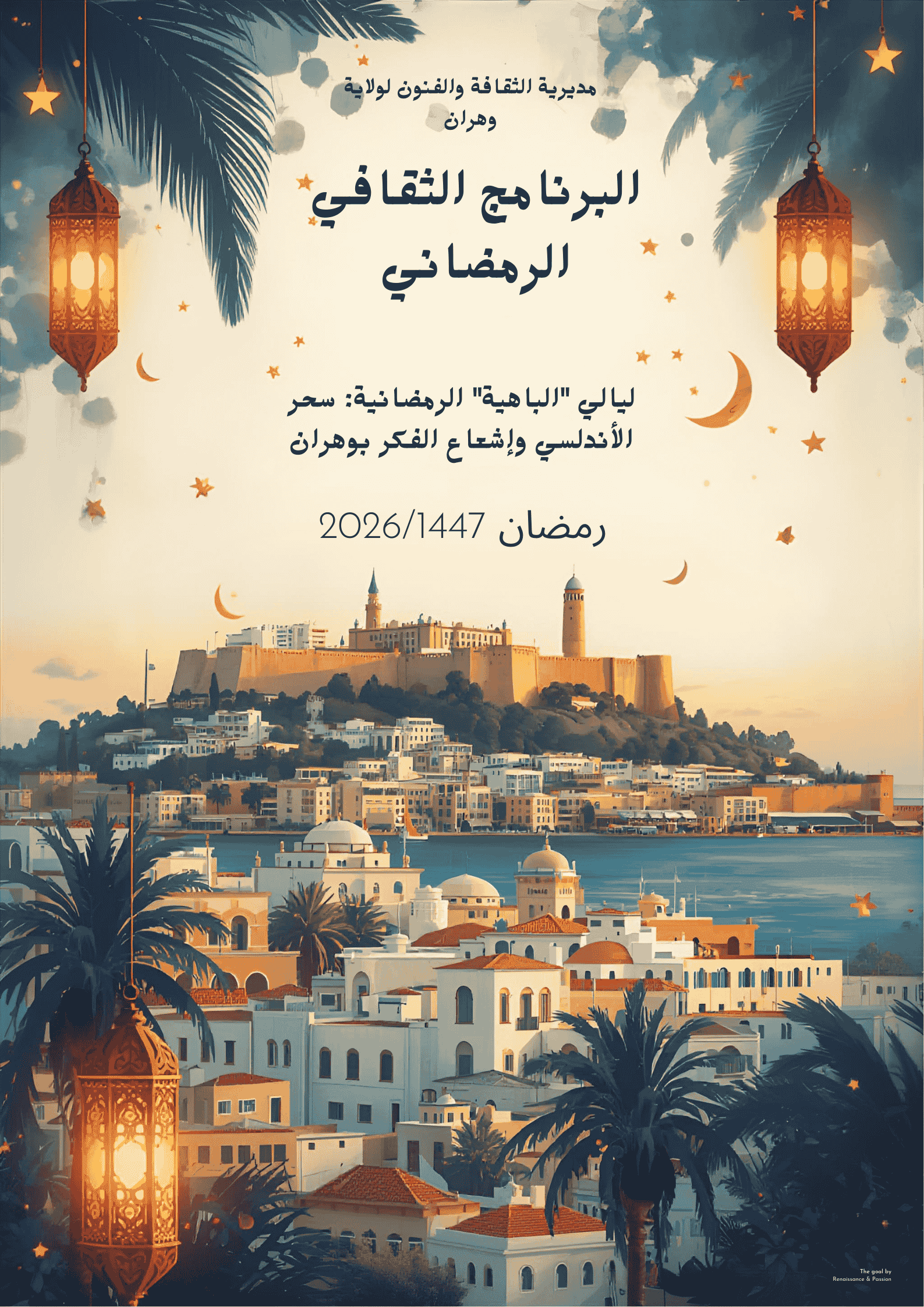 ليالي « الباهية » الرمضانية: سحر الأندلسي وإشعاع الفكر بوهران