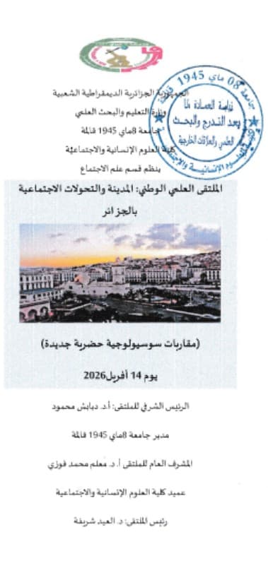 التحولات الحضرية في الجزائر: رؤى سوسيولوجية نحو مستقبل المدن