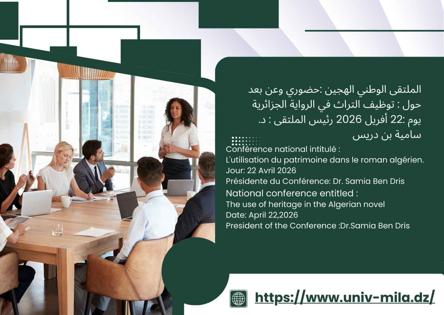 ملتقى جامعة ميلة: قراءات في توظيف التراث التاريخي والشعبي في الرواية