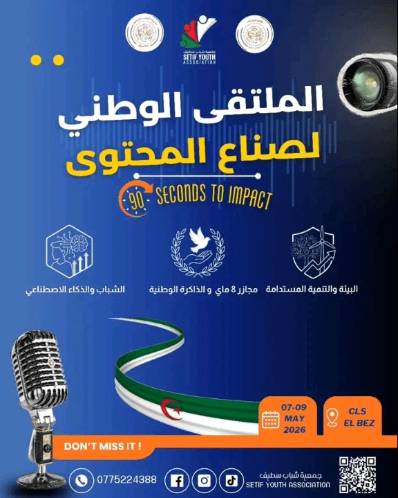 الملتقى الوطني لصناع المحتوى (National Forum for Content Creators)